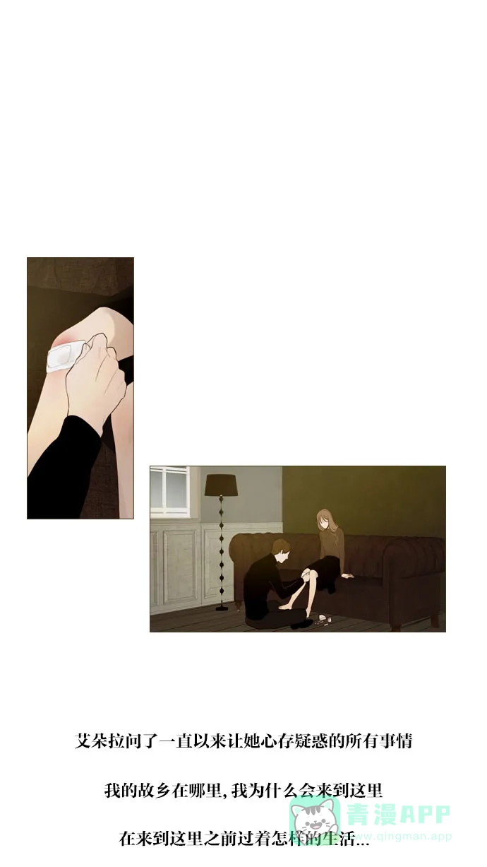 《冬之森》第71话 第3页
