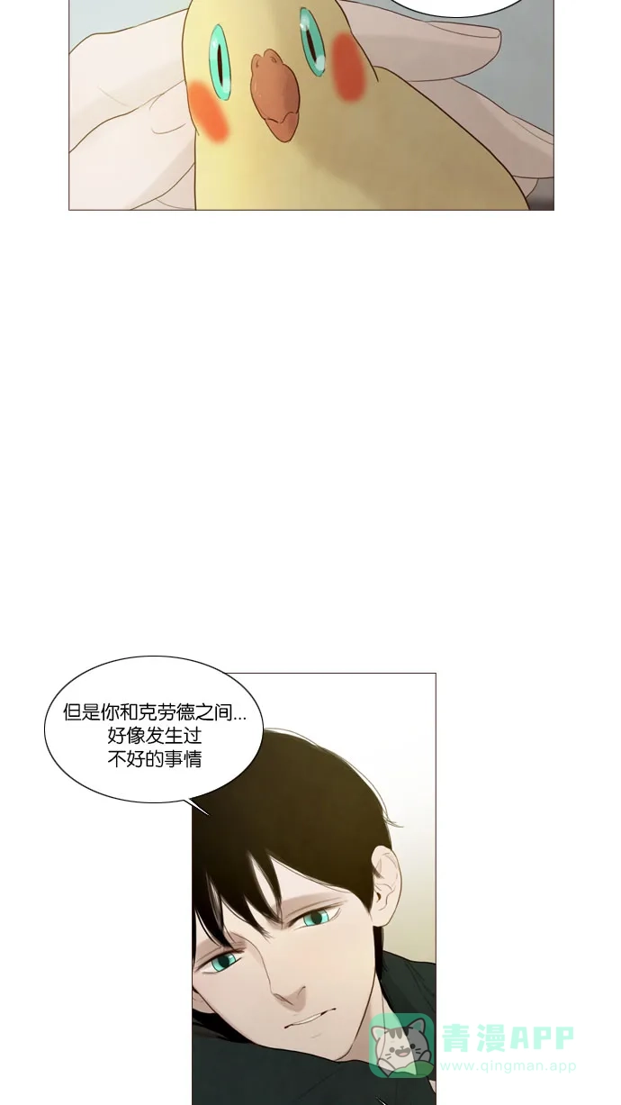 《冬之森》第71话 第17页