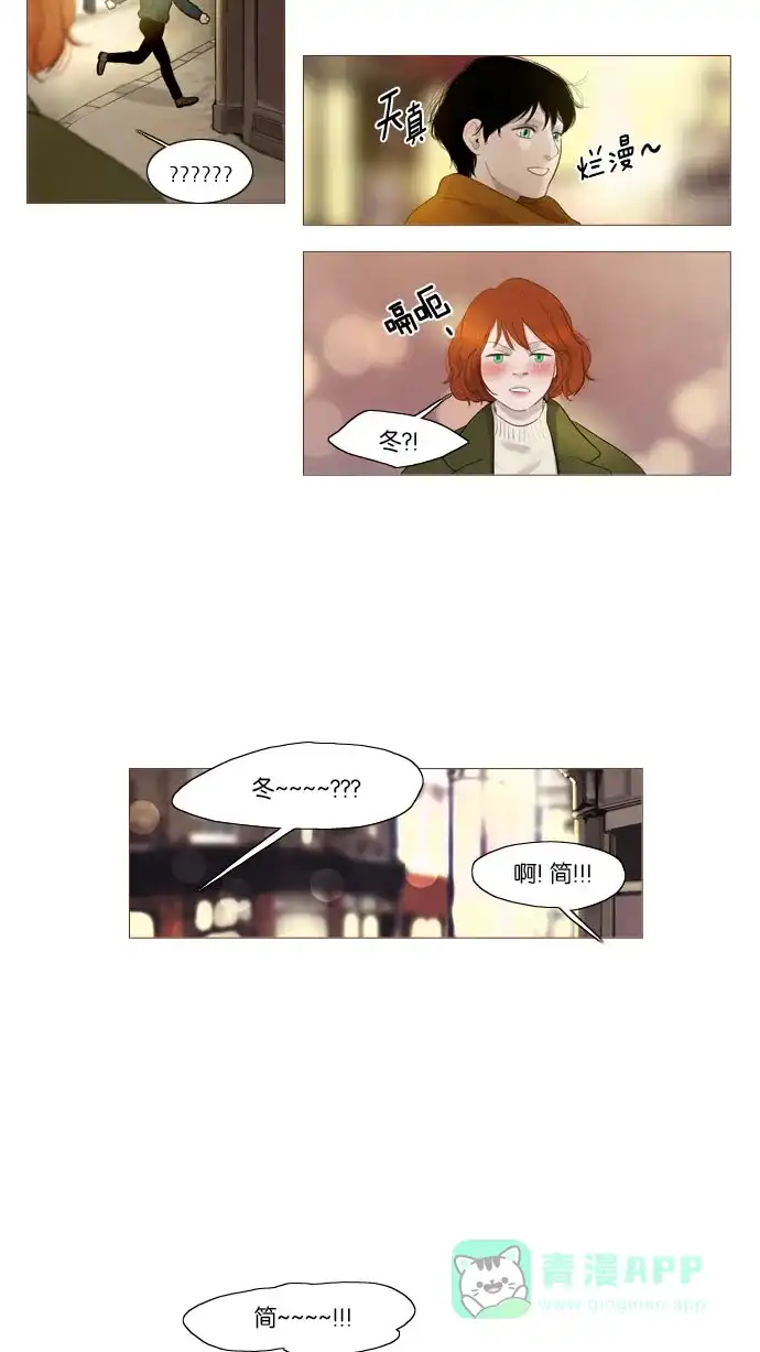 《冬之森》第72话 第16页