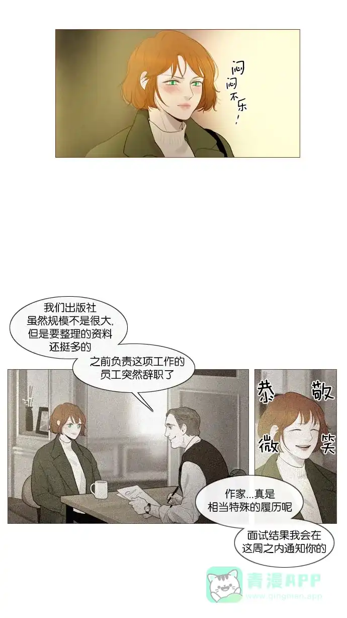 《冬之森》第72话 第12页
