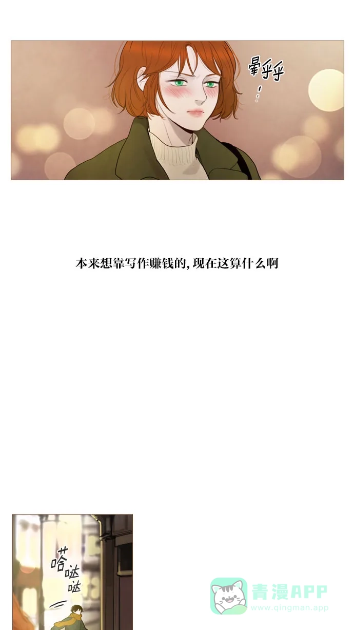 《冬之森》第72话 第15页
