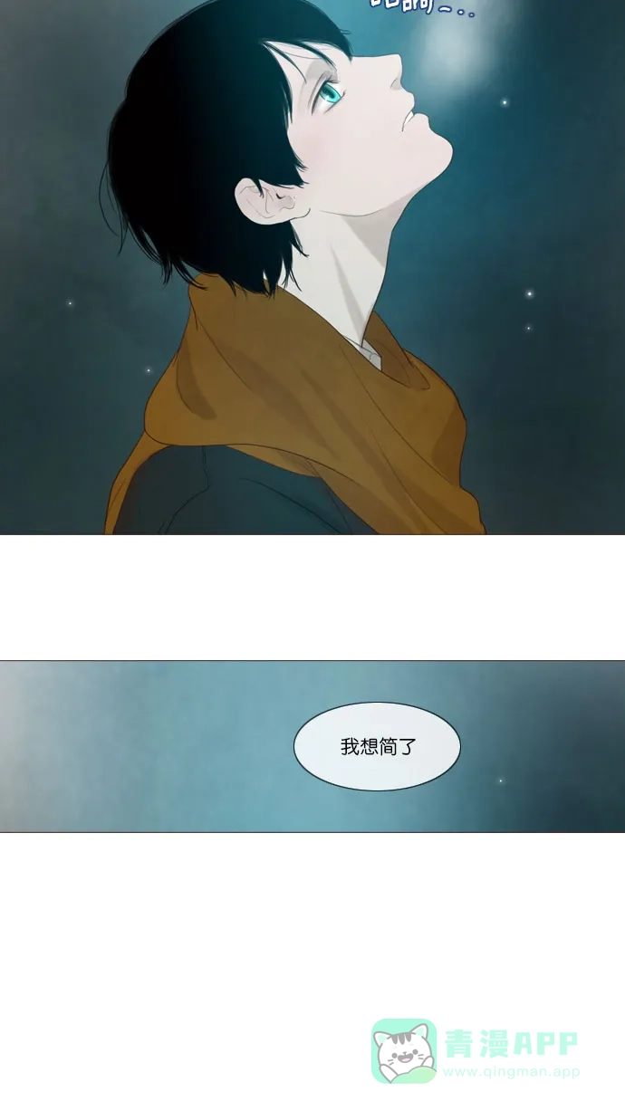 《冬之森》第72话 第2页