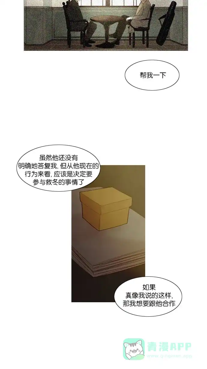 《冬之森》第73话 第30页