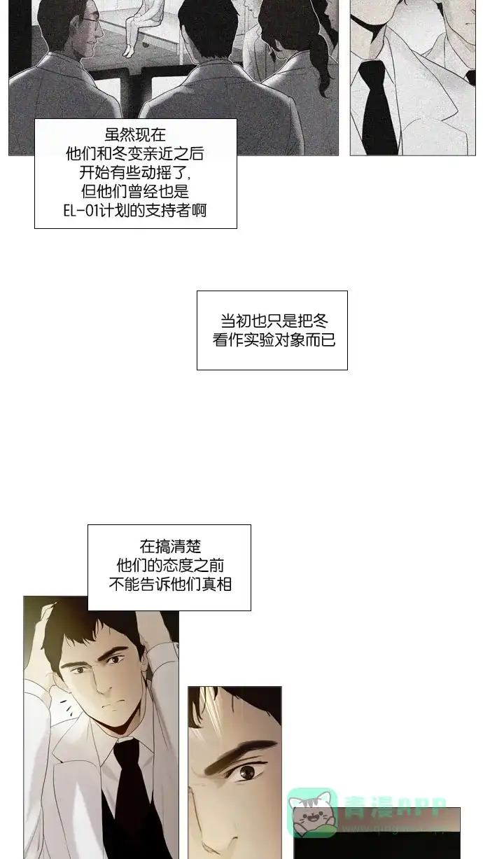 《冬之森》第73话 第12页