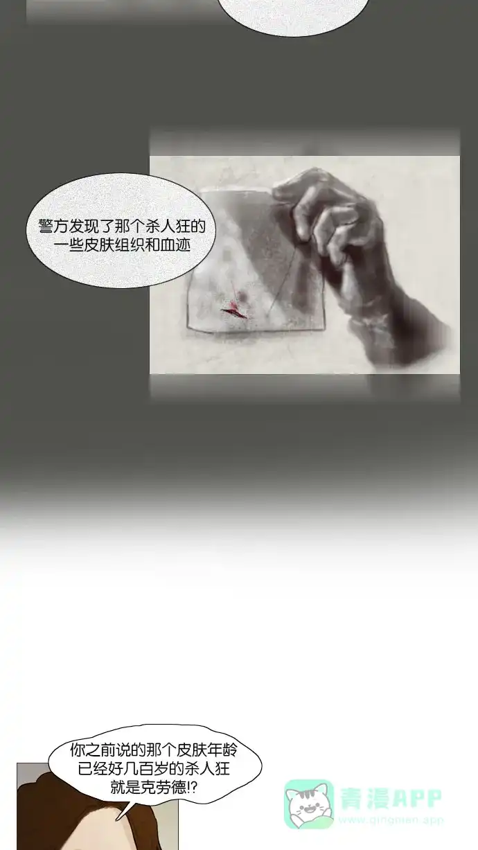 《冬之森》第73话 第6页