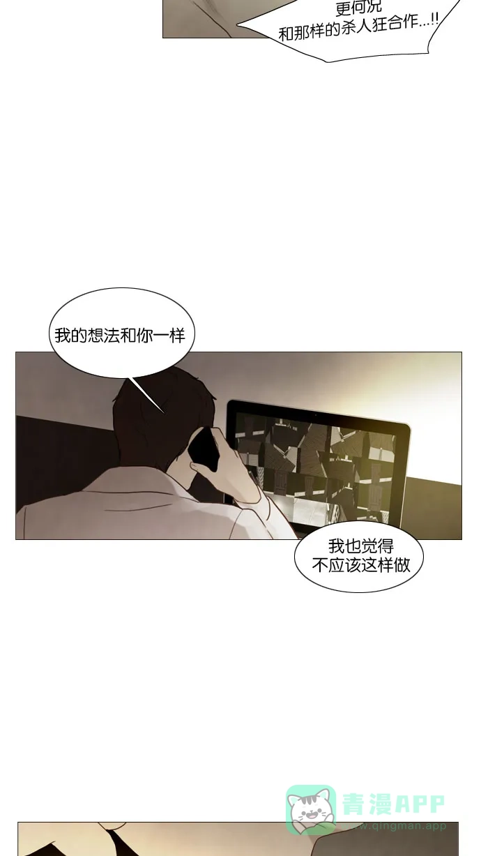 《冬之森》第73话 第33页
