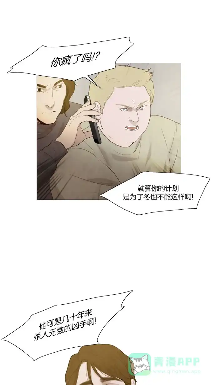 《冬之森》第73话 第31页