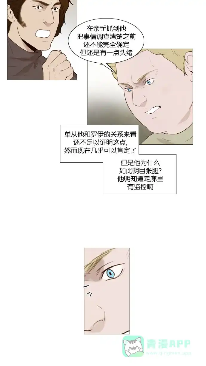 《冬之森》第73话 第7页