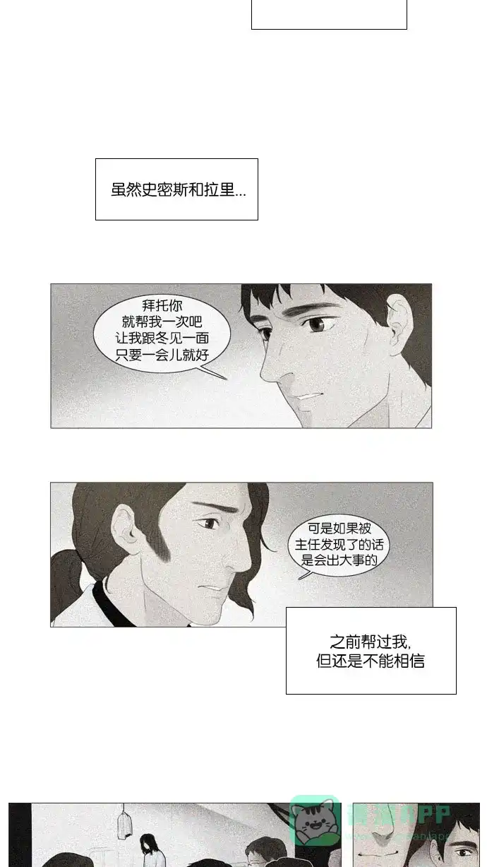 《冬之森》第73话 第11页