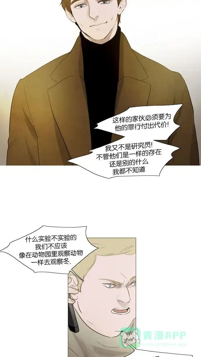 《冬之森》第73话 第32页