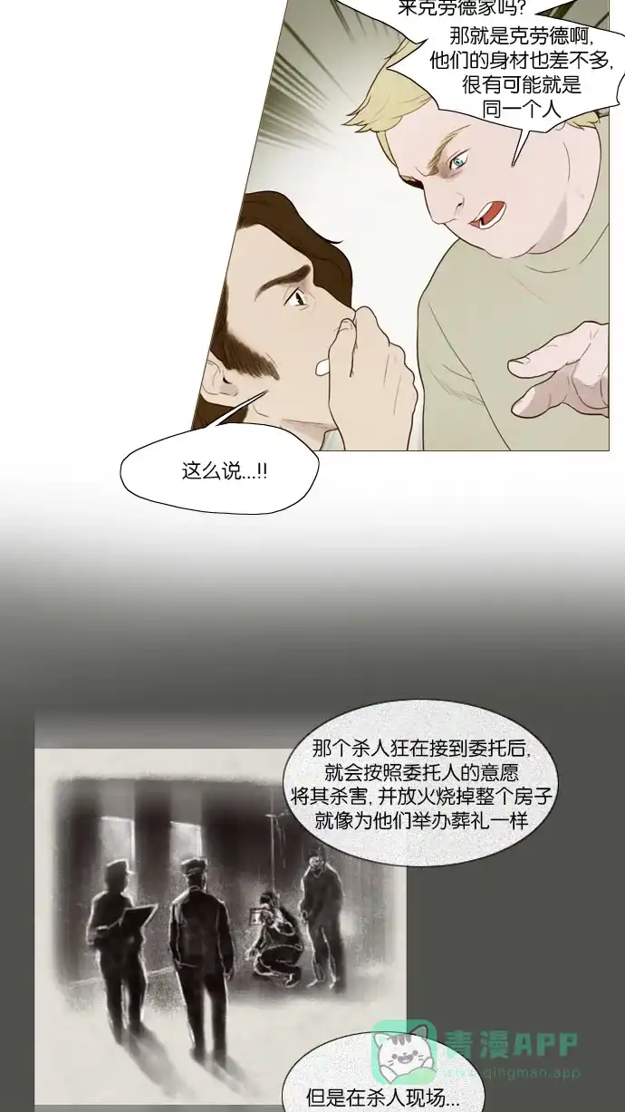 《冬之森》第73话 第5页