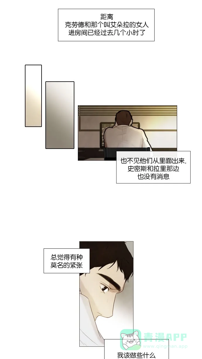 《冬之森》第73话 第10页