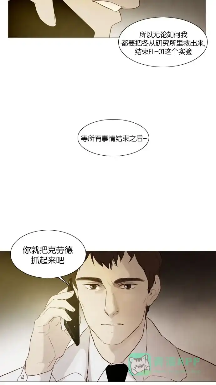 《冬之森》第73话 第34页