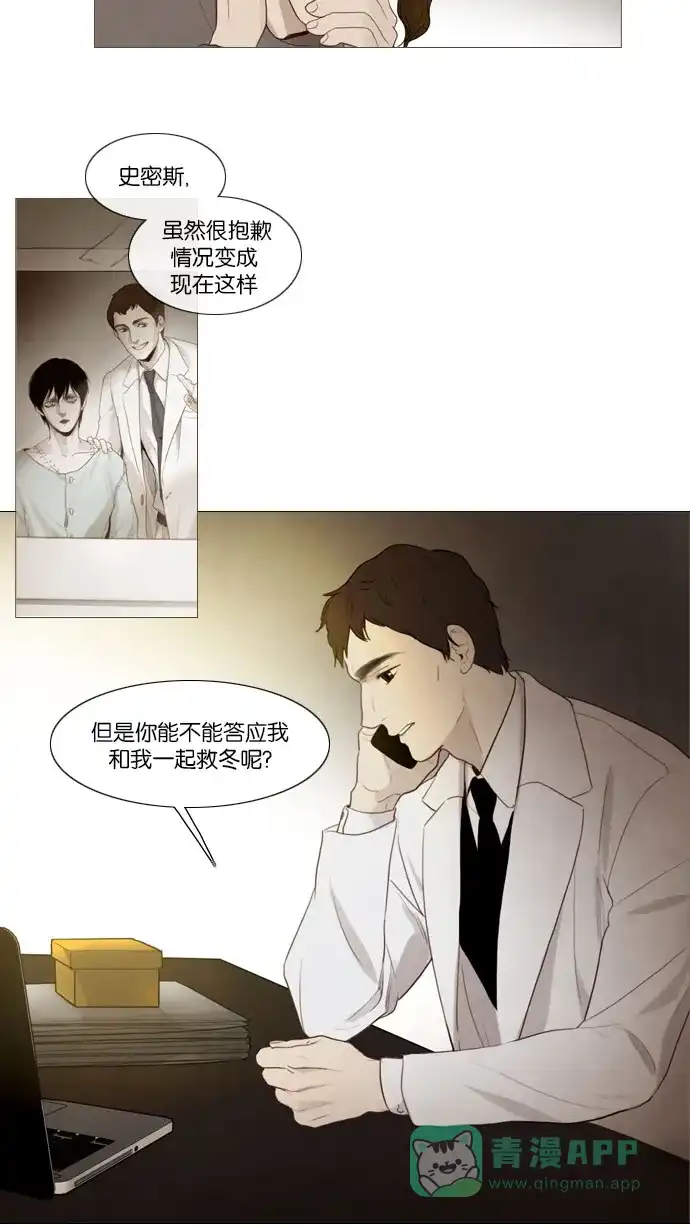 《冬之森》第74话 第11页