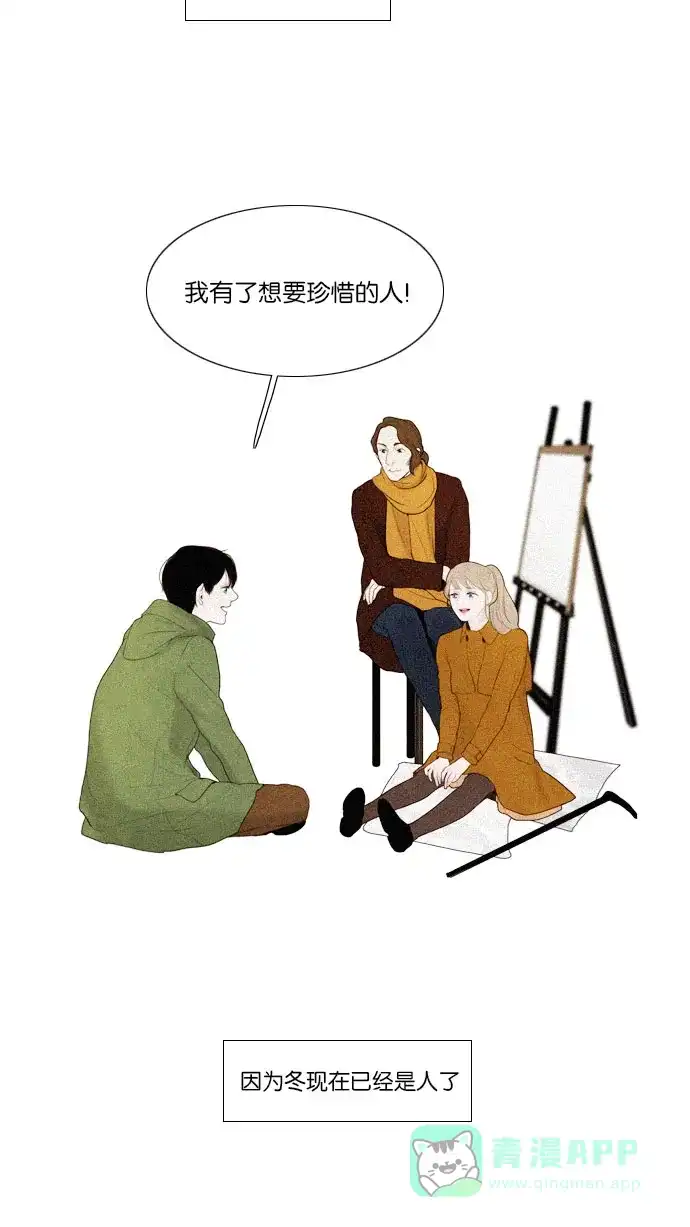 《冬之森》第74话 第14页