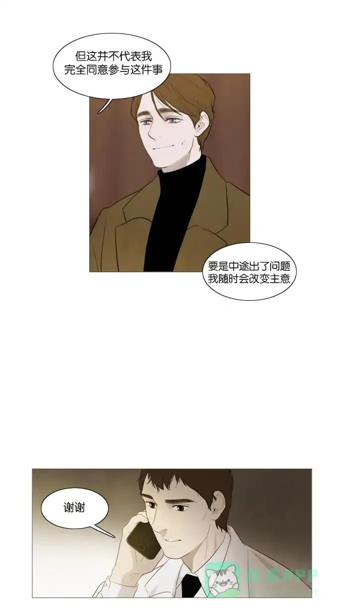 《冬之森》第74话 第6页