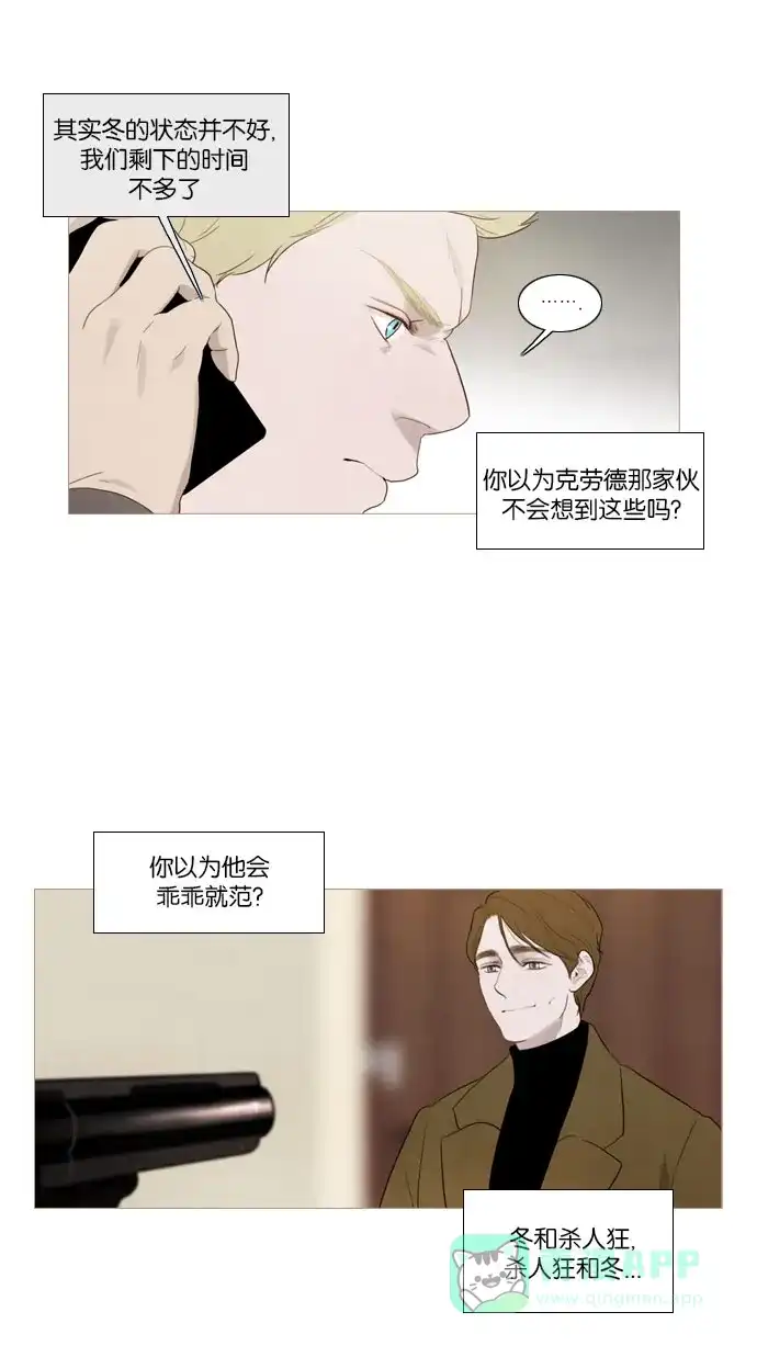 《冬之森》第74话 第3页