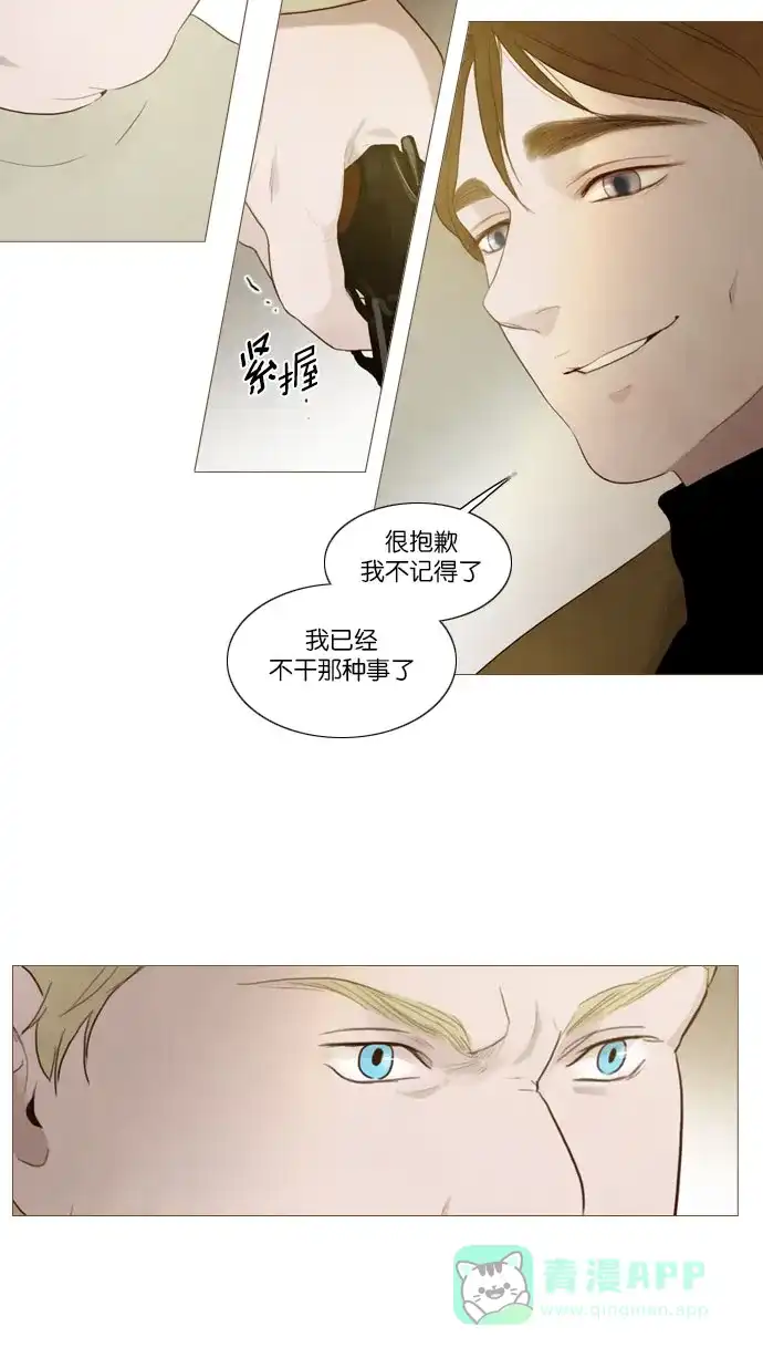 《冬之森》第74话 第17页