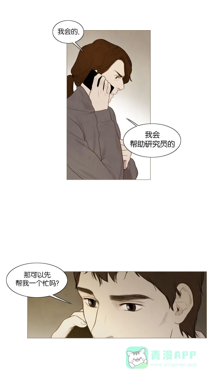 《冬之森》第74话 第15页