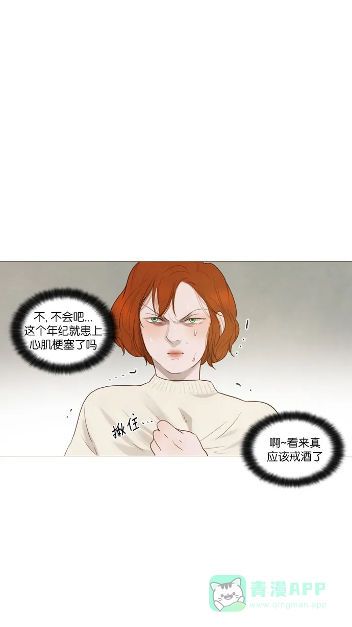 《冬之森》第74话 第33页