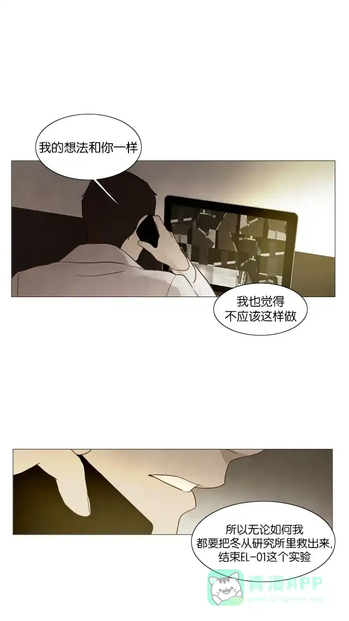 《冬之森》第74话 第1页