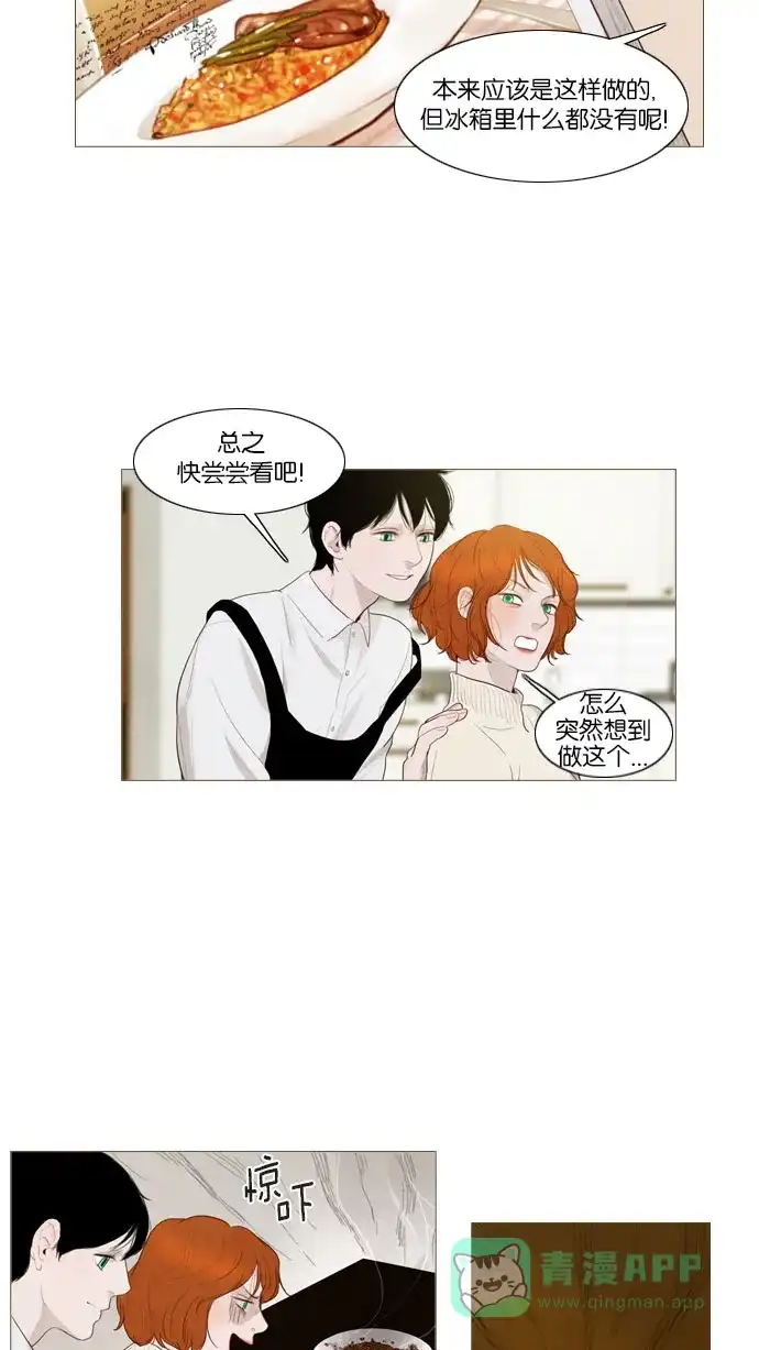 《冬之森》第74话 第26页