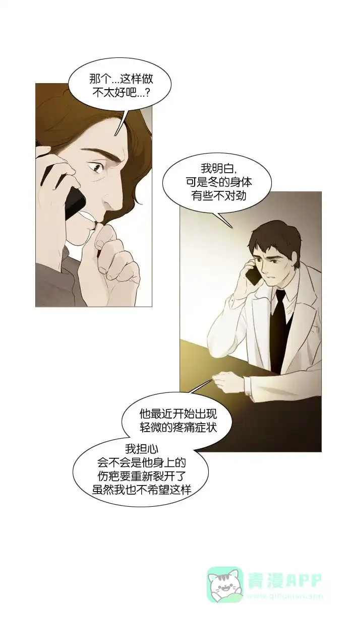 《冬之森》第74话 第8页
