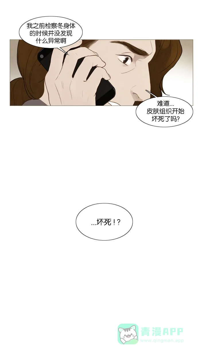 《冬之森》第74话 第9页