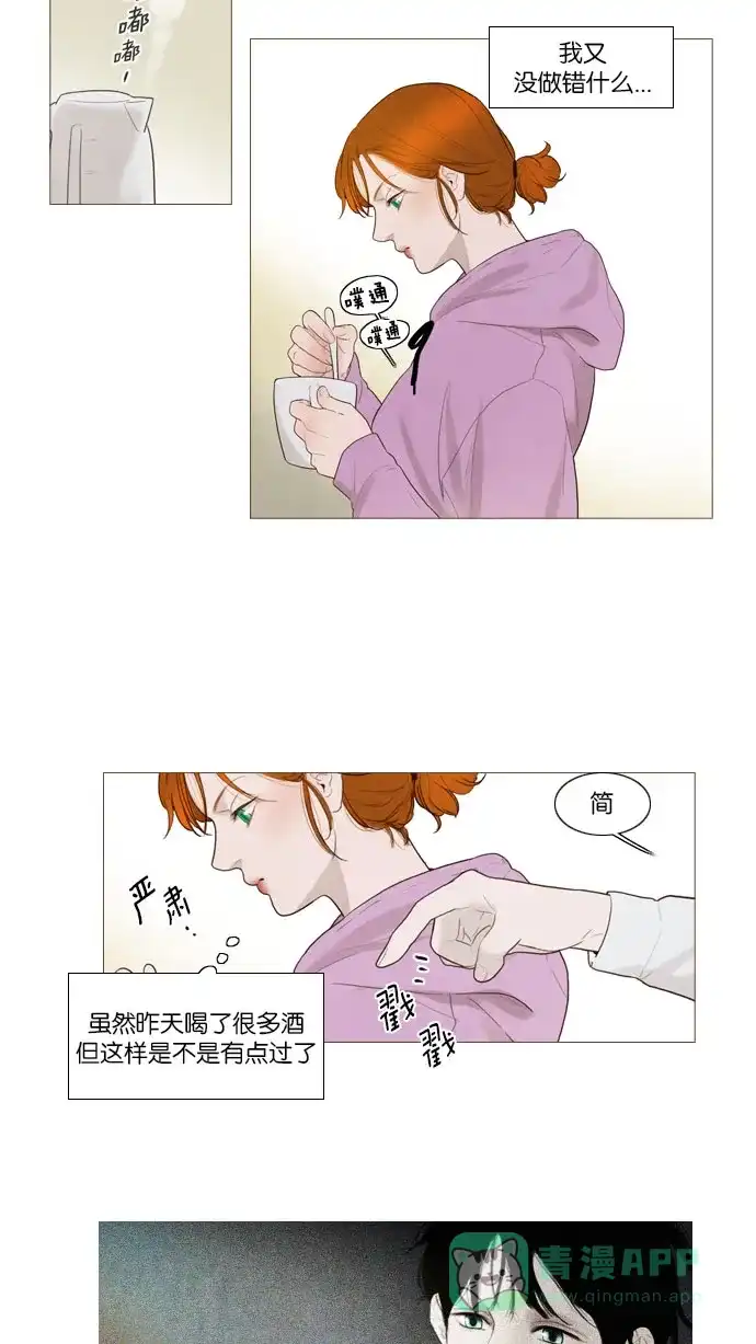 《冬之森》第75话 第8页