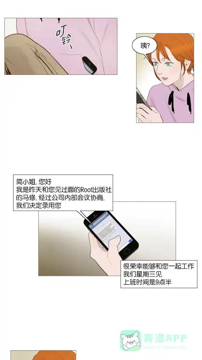 《冬之森》第75话 第24页