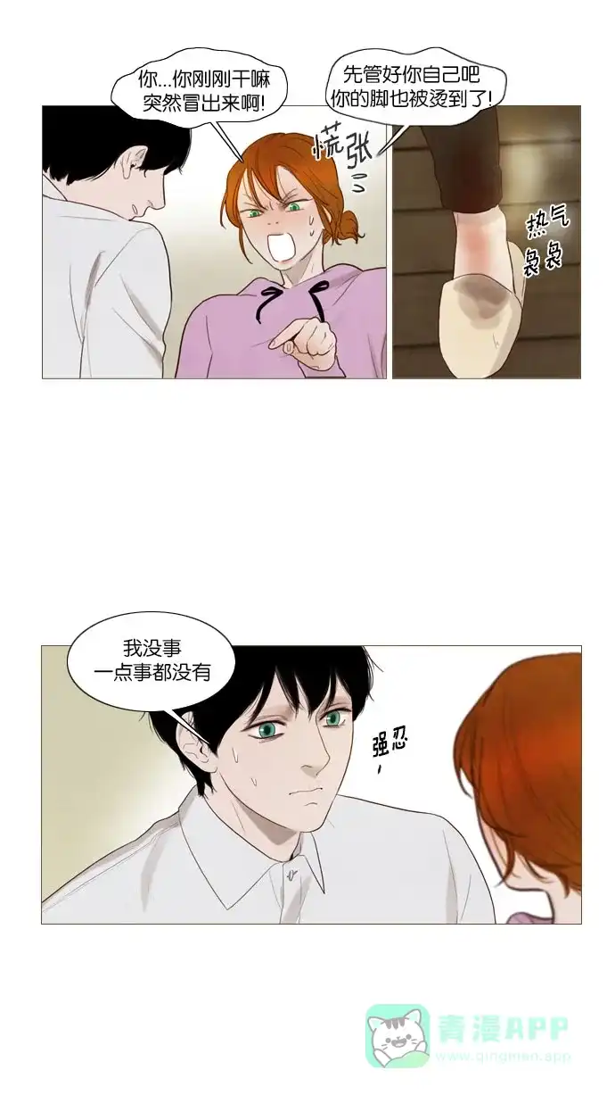 《冬之森》第75话 第13页