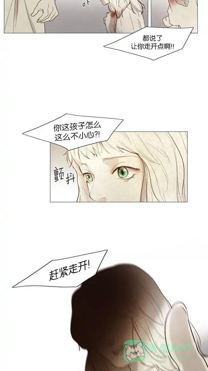 《冬之森》第75话 第16页