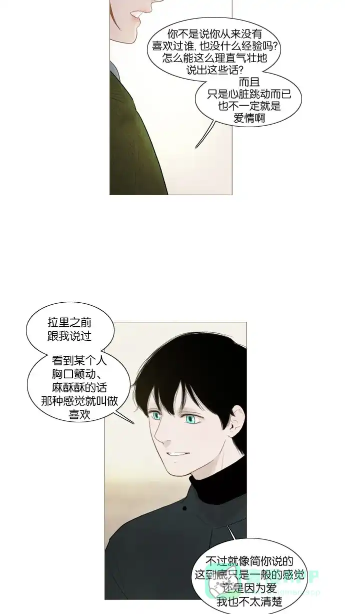 《冬之森》第76话 第21页