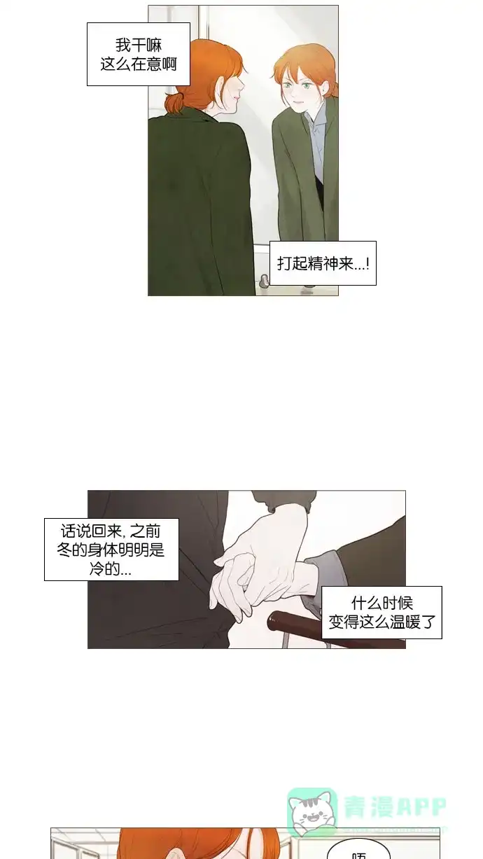 《冬之森》第76话 第7页
