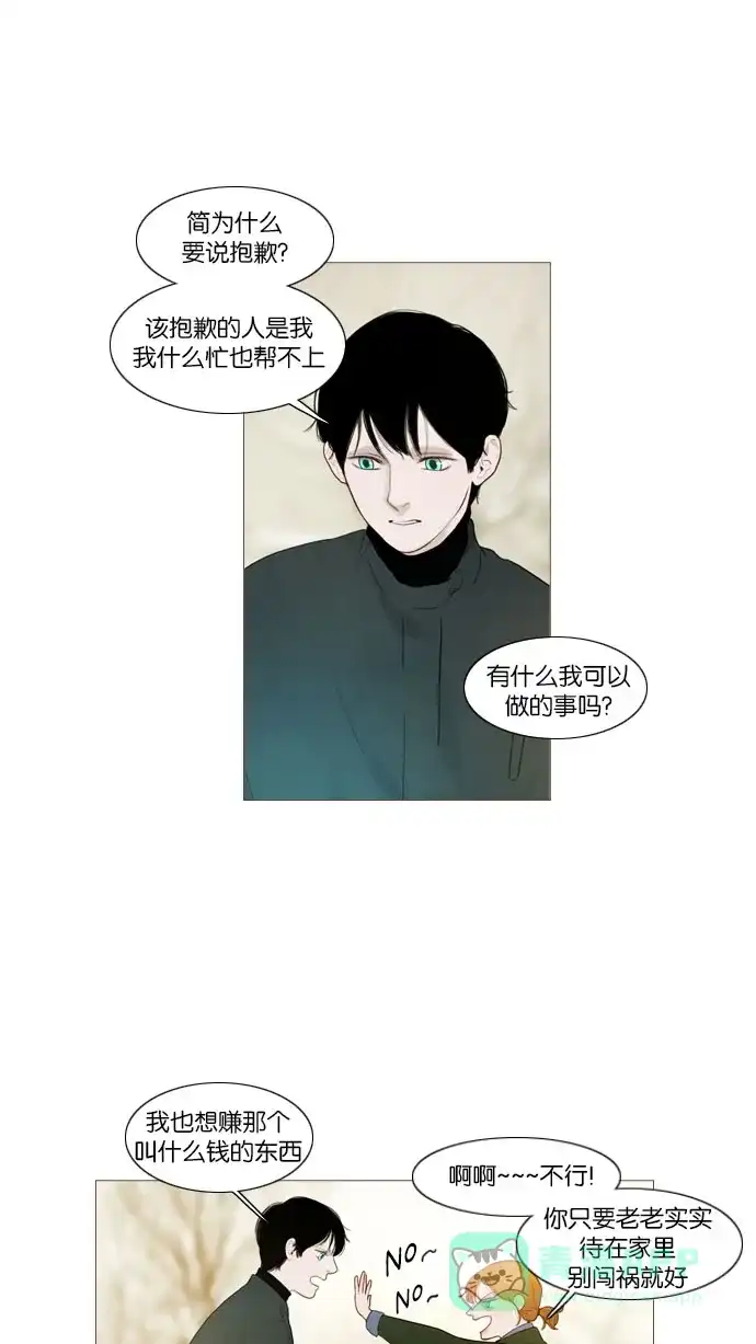 《冬之森》第76话 第16页