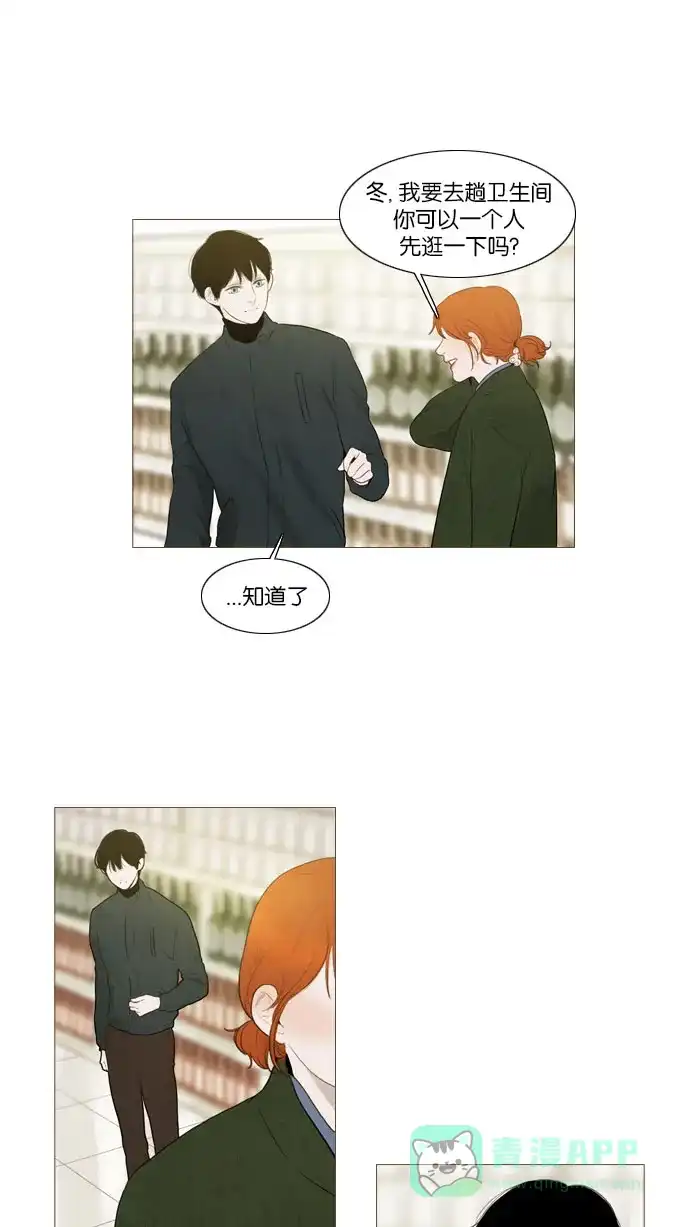 《冬之森》第76话 第4页