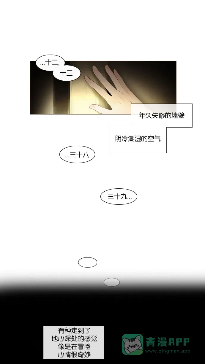 《冬之森》第77话 第11页