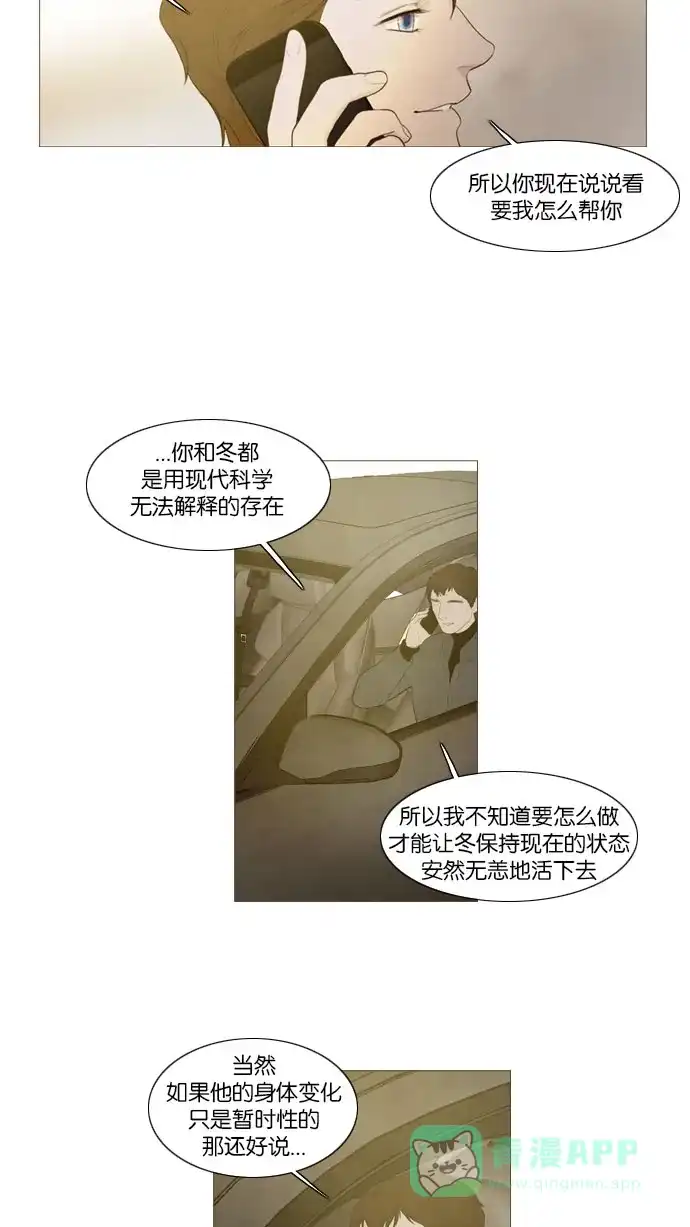 《冬之森》第77话 第32页