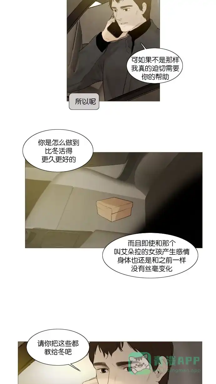 《冬之森》第77话 第33页