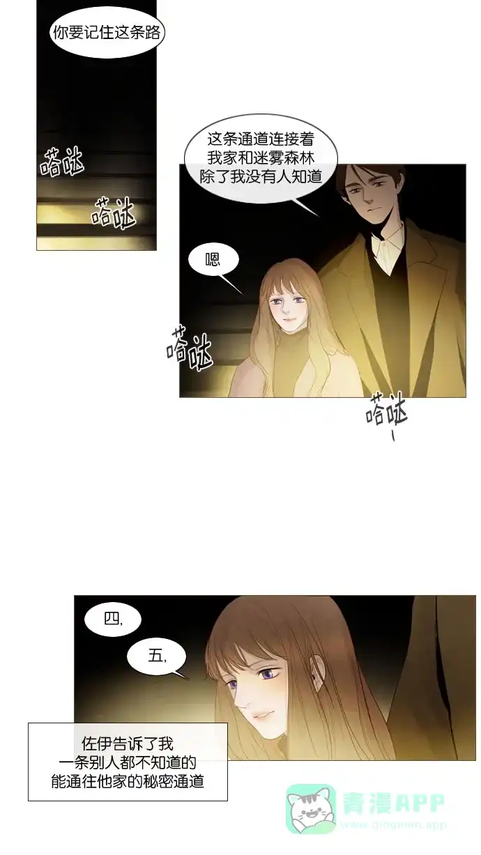 《冬之森》第77话 第10页