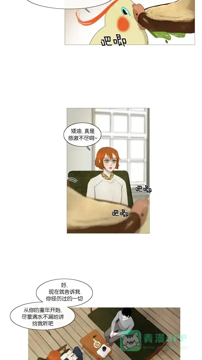 《冬之森》第7话 第32页