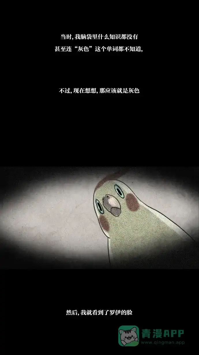 《冬之森》第7话 第38页