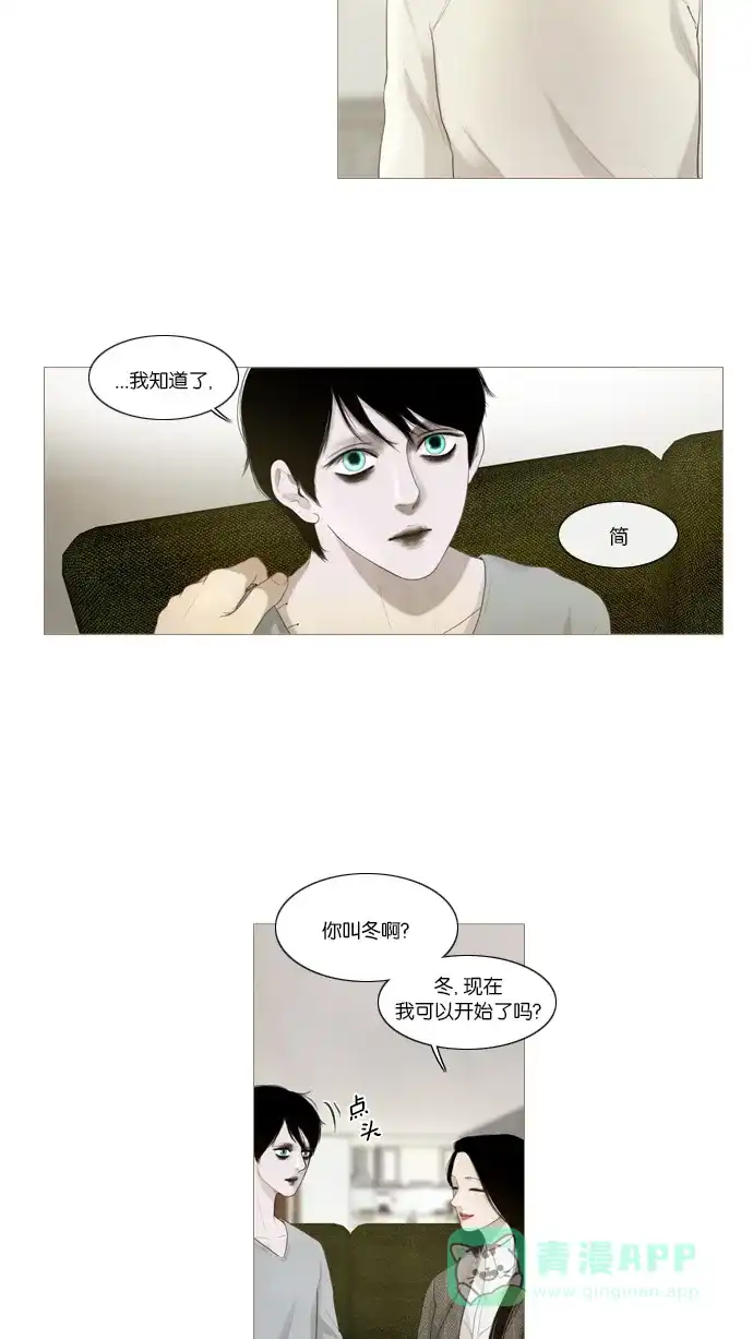 《冬之森》第7话 第14页
