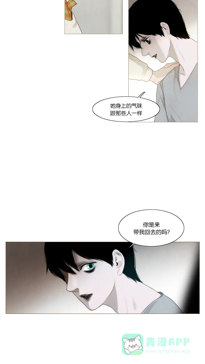 《冬之森》第7话 第7页