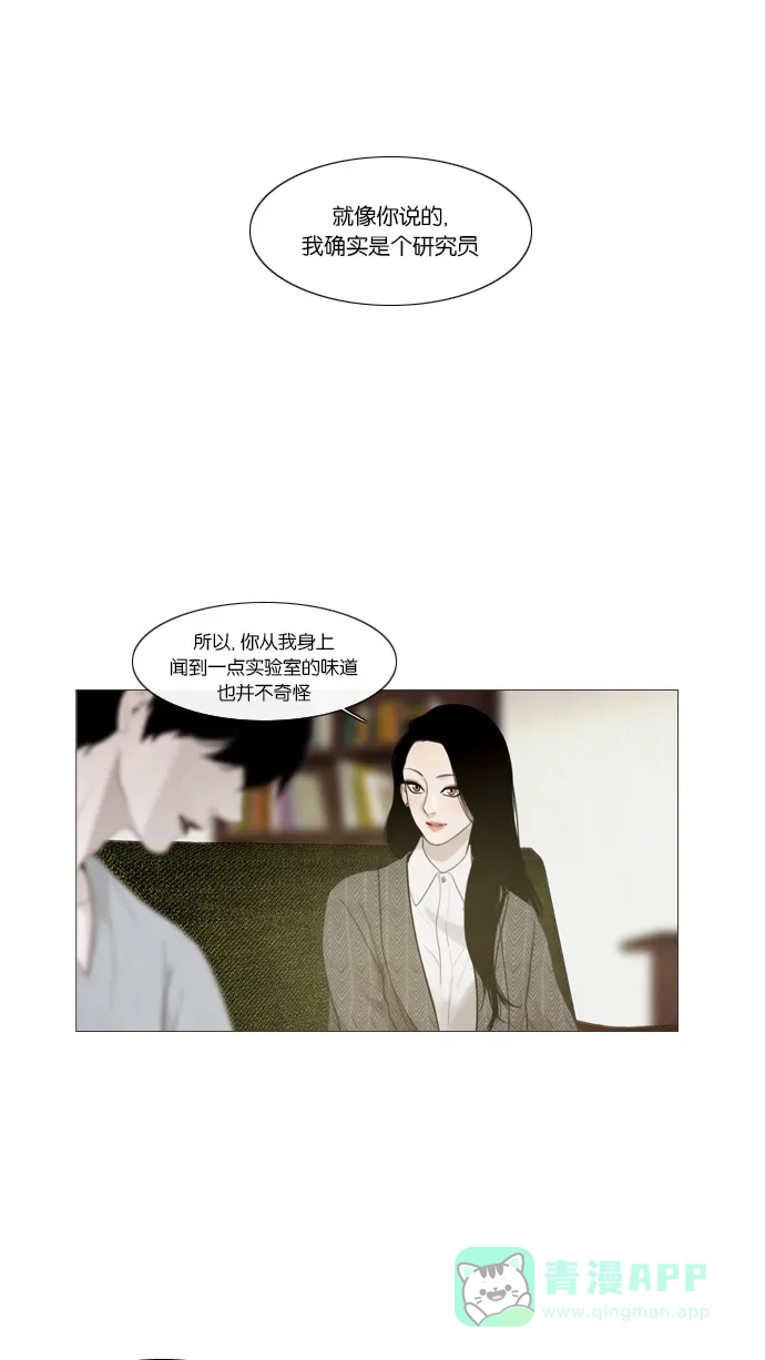 《冬之森》第7话 第11页