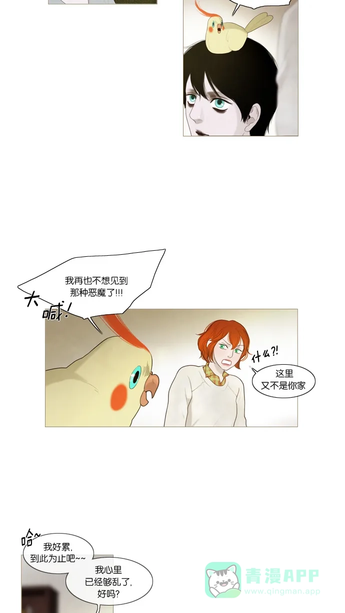 《冬之森》第7话 第27页