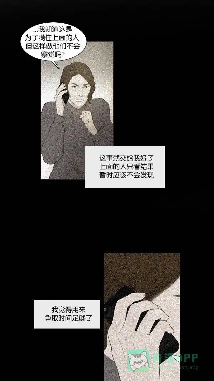 《冬之森》第78话 第37页