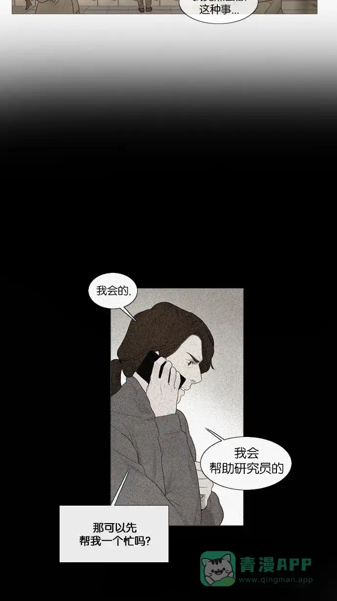 《冬之森》第78话 第34页