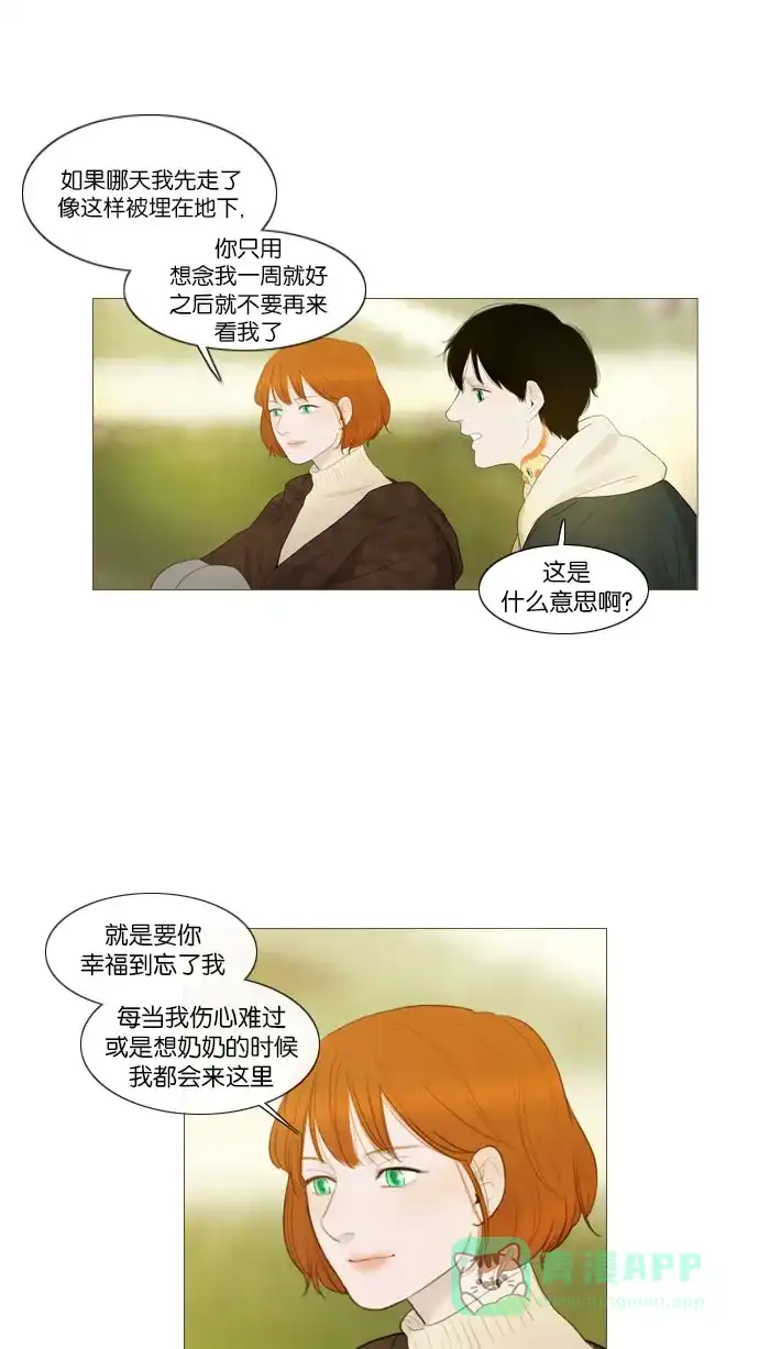 《冬之森》第78话 第25页
