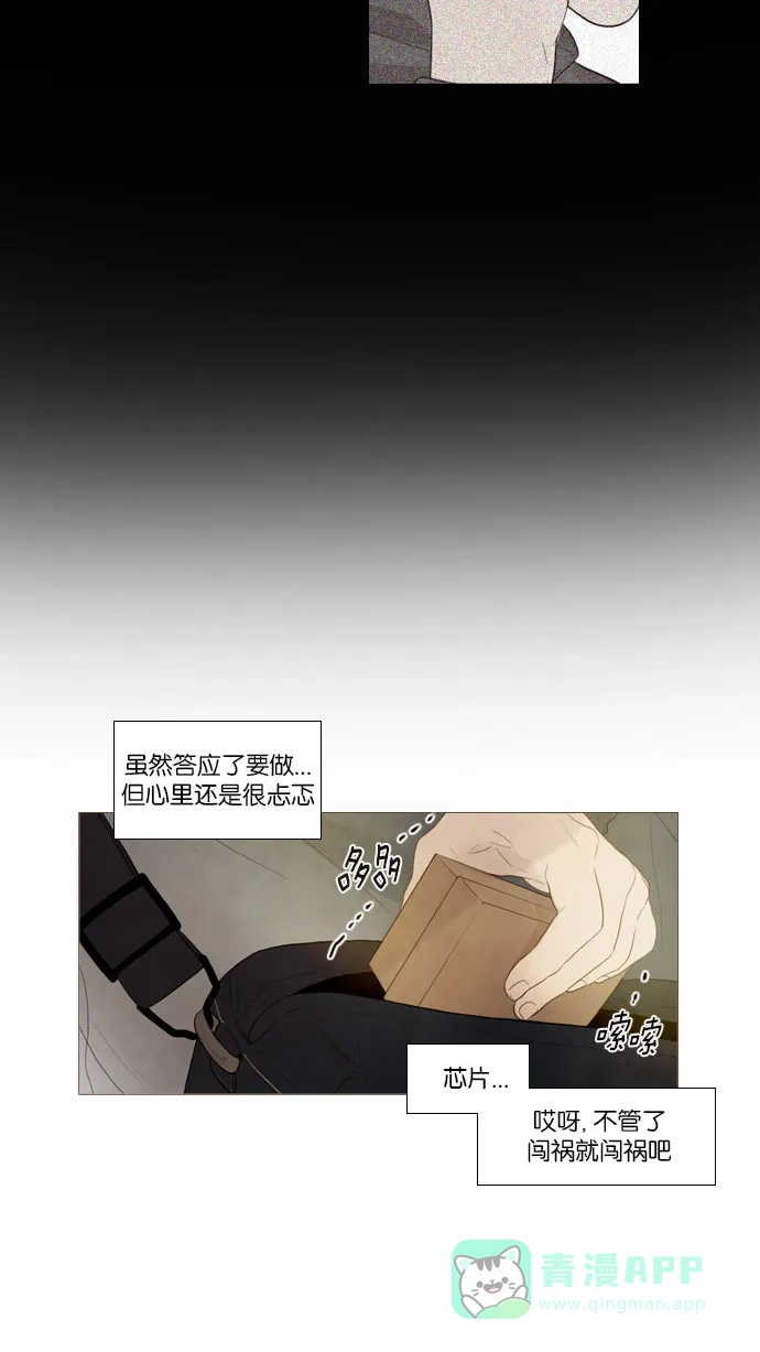 《冬之森》第78话 第38页